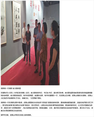 省文聯領導在武夷山調研朱子文化、茶廉文化
