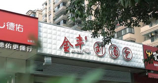 廈門小哥做家傳美食，人均28元做不上賣，多少錢不加盟，不收徒