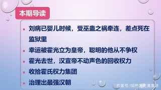 釋讀歷史148：漢宣帝從囚徒到皇帝，這條傳奇的路真的好難