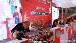 璧山兔來鳳魚廚藝大賽正式開幕，草根與名廚對決，展現食之韻味