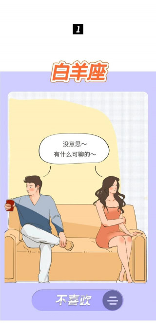 12星座男生喜歡你時是什麼樣子的？