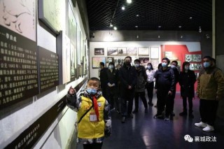 襄城區委政法委組織機關幹部參觀市革命烈士紀念館和峴山廉政文化長廊