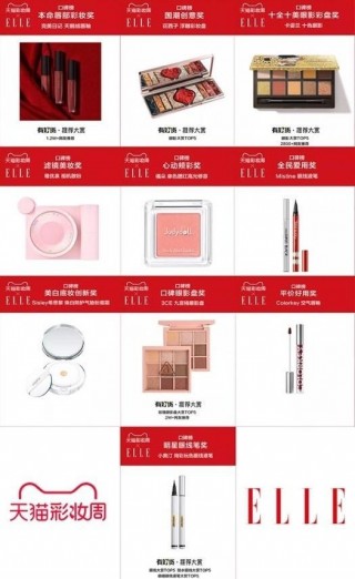 ELLE×天貓彩妝周2020彩妝趨勢及榜單發布