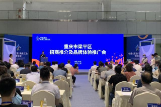 聚焦2021（成渝）美食工業博覽會 重慶梁平招商推介及品牌體驗推廣會在渝舉辦