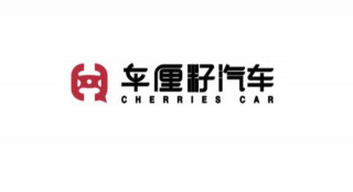 車厘籽汽車品牌項目啟動爆炸式發展—濱農銀行戰略合作采訪實錄