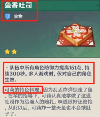 三個角色的隱藏食物，都擁有各自的奇效，幫助玩家更好地探索世界