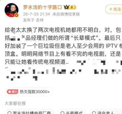 “換了兩次電視，家裏老人還是不會用，最終只能裝機頂盒”，羅永浩開噴電視廠商：13年前我就想出了好辦法，但沒人做出來_方案_傻瓜化_用戶