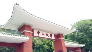 這16所院校是教育部直屬的頂尖專業高校，中大、南開、川大角逐