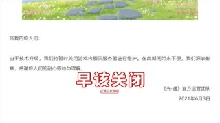 光遇：聊天服務器維護，玩家直言早該關閉，禁詞純屬無稽之談！