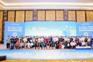 整裝浪潮洶湧，家居家裝企業如何攜手做大整裝價值？_定制_發展_產業