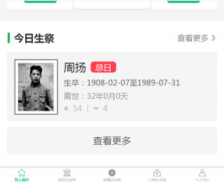 歷史今日人物緬懷丨文藝界首領周揚