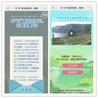 第25期水文化大講堂以“雲遊+競答”創意模式傳播水知識，百名答題幸運兒獲獎