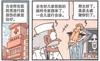 專家討論如何熬魚湯，古老師懷念燈塔的日子，外星旅客穿越地球
