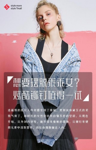 想要擺脫乖乖女？炫酷鉚釘值得一試